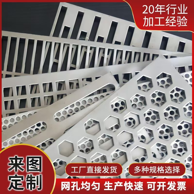 日照市筛片不锈钢冲孔板 - 方案